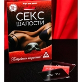 Эротическая игра для двоих  Секс-шалости - Сима-Ленд - купить с доставкой в Ангарске