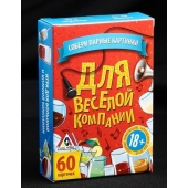 Игра для взрослых с карточками  Для веселой компании - Сима-Ленд - купить с доставкой в Ангарске