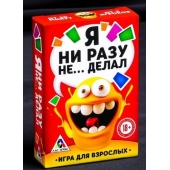 Эротическая игра для взрослых  Я никогда не... - Сима-Ленд - купить с доставкой в Ангарске