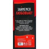 Горячие купоны  Займемся любовью - Сима-Ленд - купить с доставкой в Ангарске