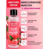 Массажное масло Sexy Sweet Nectar Lychee с феромонами и ароматом личи - 75 мл. - Биоритм - купить с доставкой в Ангарске