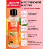 Массажное масло Sexy Sweet Fresh Orange с ароматом апельсина и феромонами - 75 мл. - Биоритм - купить с доставкой в Ангарске