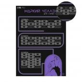 Плакат для двоих  Жаркий челлендж  со скретч-слоем - Сима-Ленд - купить с доставкой в Ангарске