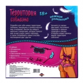 Игра  Территория соблазна.Нежная романтика - Сима-Ленд - купить с доставкой в Ангарске