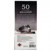 Горячие купоны  50 оттенков желаний - Сима-Ленд - купить с доставкой в Ангарске