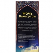 Горячие купоны  Ночь камасутры - Сима-Ленд - купить с доставкой в Ангарске