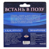 Фанты  Встань в позу - Сима-Ленд - купить с доставкой в Ангарске