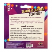 Фанты  Зажигательный девичник - Сима-Ленд - купить с доставкой в Ангарске