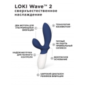 Синий вибромассажер простаты Lelo Loki Wave 2 - 19,6 см. - Lelo - в Ангарске купить с доставкой