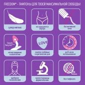 Женские гигиенические тампоны без веревочки FREEDOM normal - 3 шт. - Freedom - купить с доставкой в Ангарске