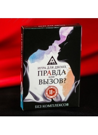 Секс-игра «Правда или вызов?» - Сима-Ленд - купить с доставкой в Ангарске