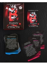 Эротическая игра для двоих  В плену у страсти - Сима-Ленд - купить с доставкой в Ангарске