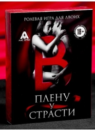 Эротическая игра для двоих  В плену у страсти - Сима-Ленд - купить с доставкой в Ангарске