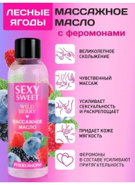 Массажное масло Sexy Sweet Wild Berry с ароматом лесных ягод и феромонами - 75 мл. - Биоритм - купить с доставкой в Ангарске