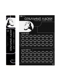 Плакат для двоих «Оральные ласки» со скретч-слоем - Сима-Ленд - купить с доставкой в Ангарске