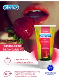 Интимная гель-смазка Shefox «Сладкая клубника» - 50 мл. - Shefox - купить с доставкой в Ангарске