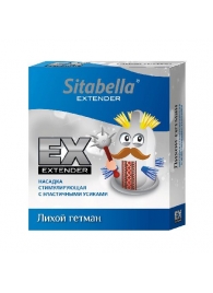 Стимулирующая насадка Sitabella Extender  Лихой гетман - Sitabella - купить с доставкой в Ангарске