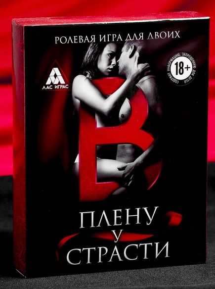 Эротическая игра для двоих  В плену у страсти - Сима-Ленд - купить с доставкой в Ангарске