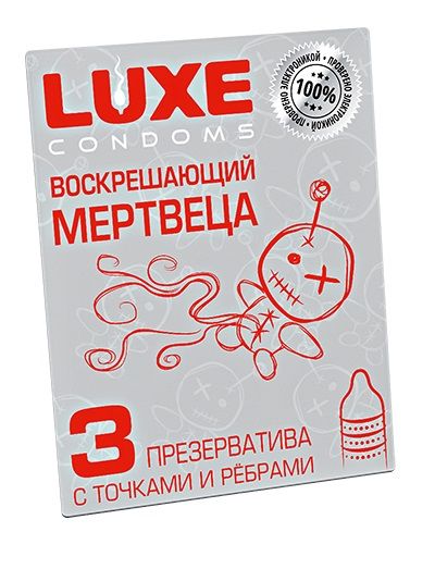 Текстурированные презервативы  Воскрешающий мертвеца  - 3 шт. - Luxe - купить с доставкой в Ангарске