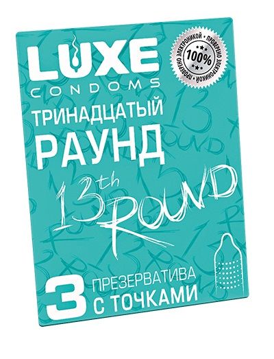 Презервативы с точками  Тринадцатый раунд  - 3 шт. - Luxe - купить с доставкой в Ангарске