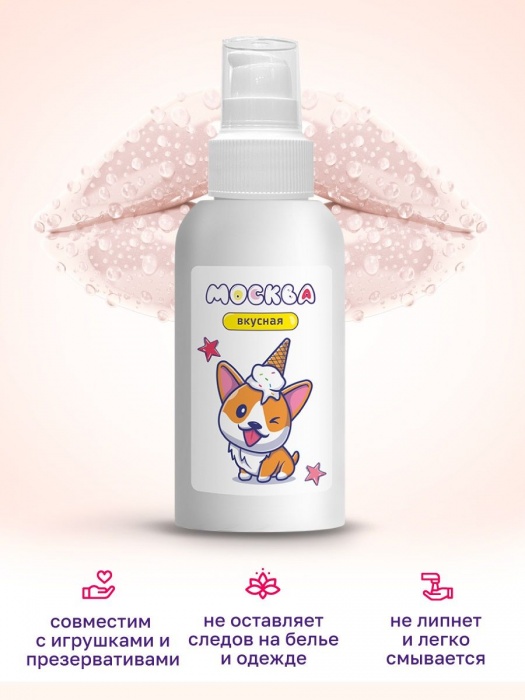 Универсальная смазка с ароматом пломбира  Москва Вкусная  - 100 мл. - Москва - купить с доставкой в Ангарске