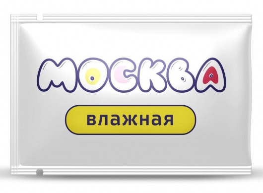 Увлажняющая смазка на водной основе  Москва Влажная  - 10 мл. - Москва - купить с доставкой в Ангарске