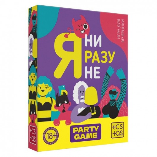 Игра для компании  Я ни разу не - Сима-Ленд - купить с доставкой в Ангарске