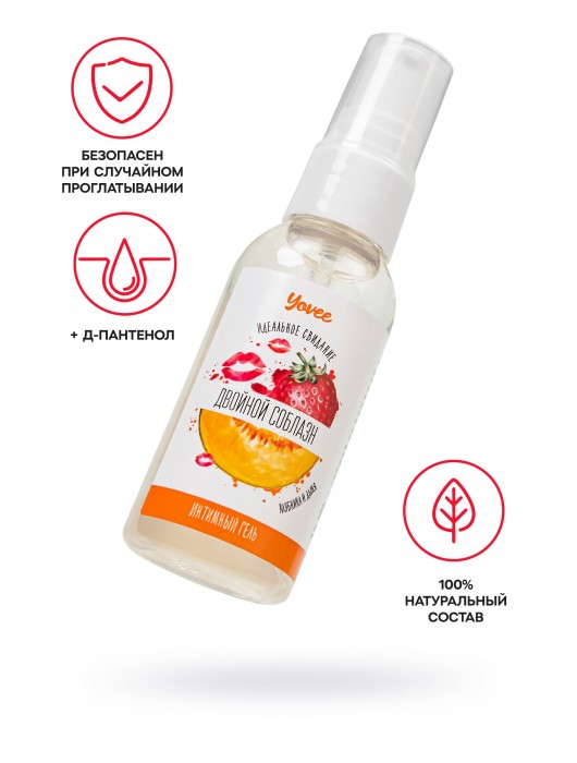 Съедобная гель-смазка Yovee «Двойной соблазн» с Д-пантенолом и вкусом клубники и дыни - 50 мл. - ToyFa - купить с доставкой в Ангарске