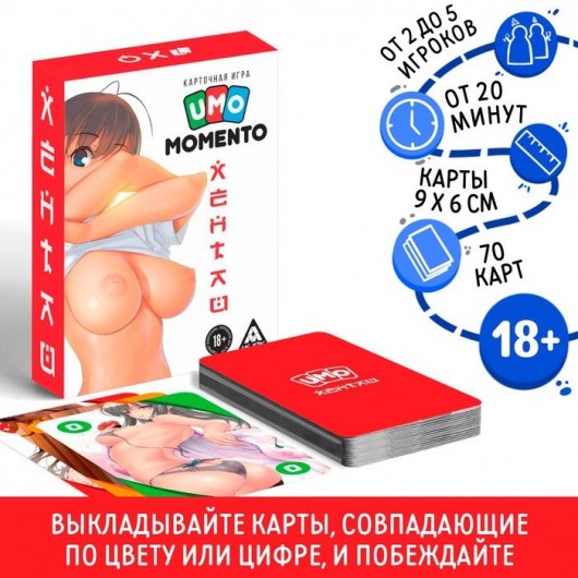 Эротическая карточная игра «UMO MOMENTO. Хентай» - Сима-Ленд - купить с доставкой в Ангарске